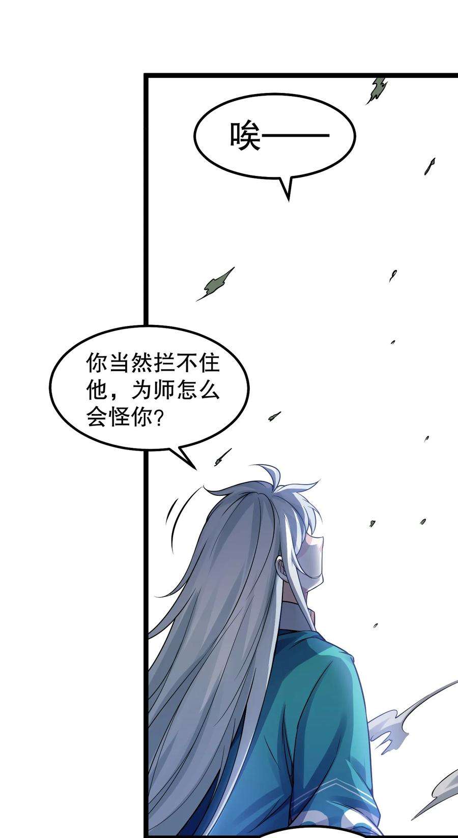 好徒儿你就饶了为师伐人物介绍漫画,146 谁动我徒儿 让你死无葬身之地！26图