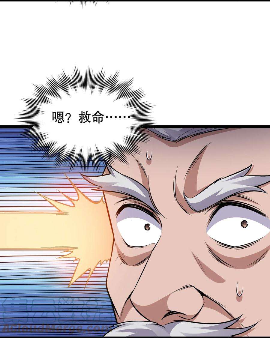 好徒儿你就饶了为师伐人物介绍漫画,146 谁动我徒儿 让你死无葬身之地！49图