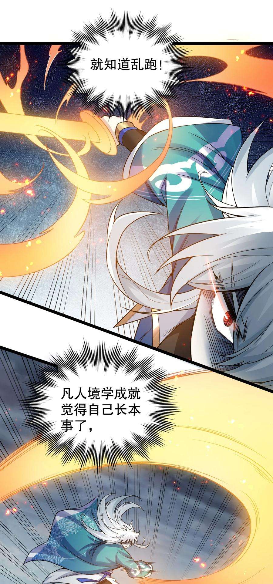 好徒儿你就饶了为师伐人物介绍漫画,146 谁动我徒儿 让你死无葬身之地！21图