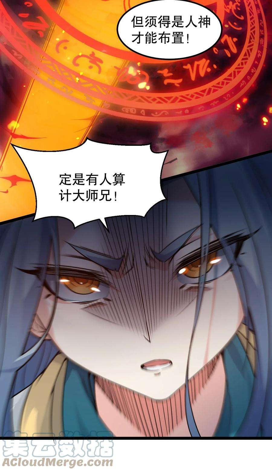 好徒儿你就饶了为师伐人物介绍漫画,146 谁动我徒儿 让你死无葬身之地！13图