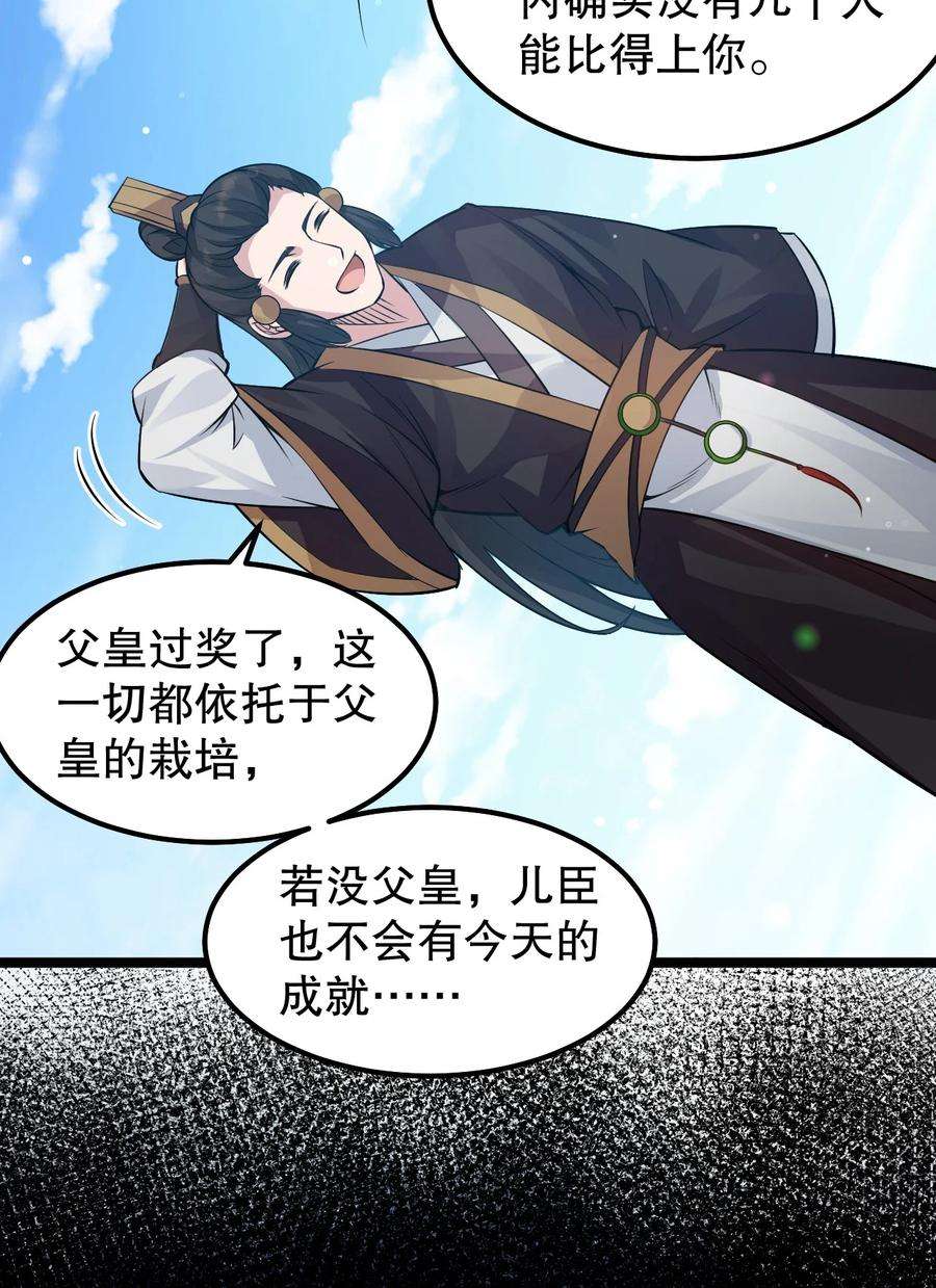 好徒儿你就饶了为师伐人物介绍漫画,146 谁动我徒儿 让你死无葬身之地！39图