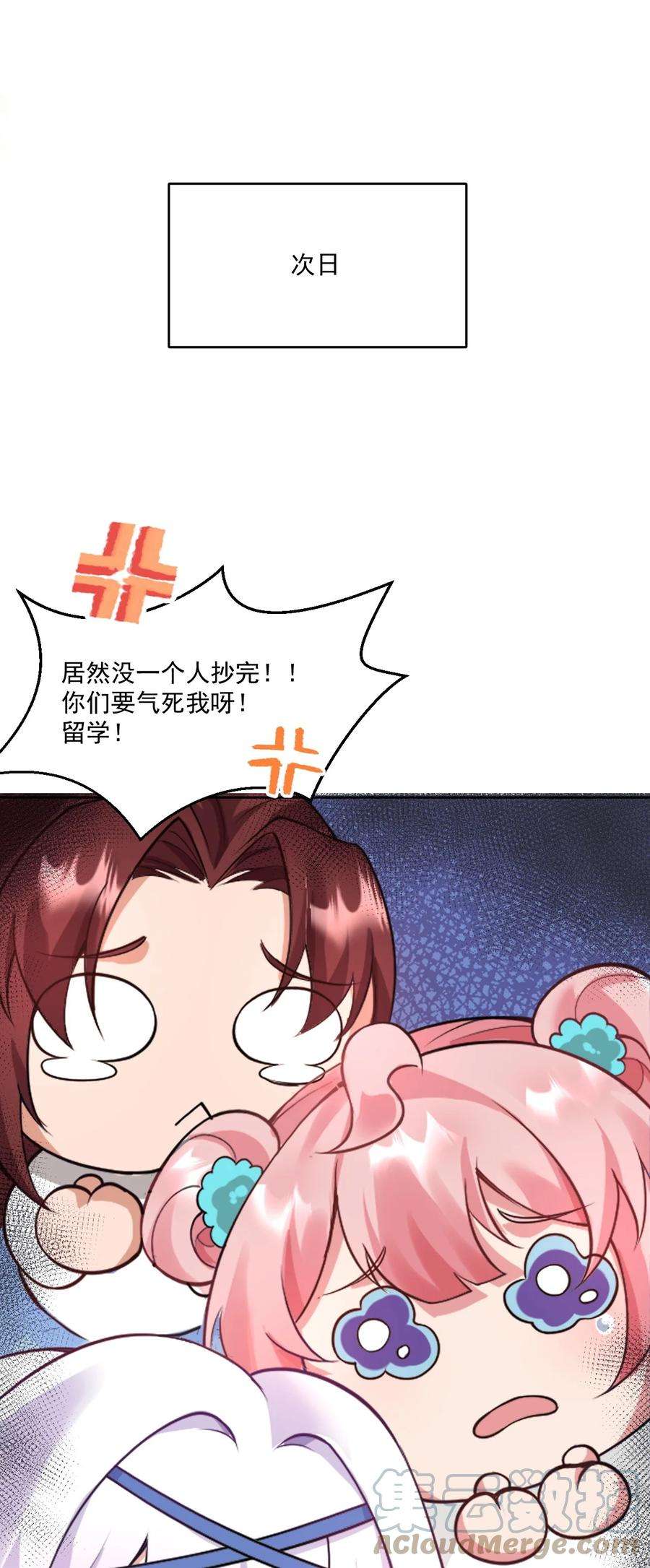 好徒儿你就饶了为师伐漫画免费下拉式阅读漫画,番外 _劝学_番外篇27图