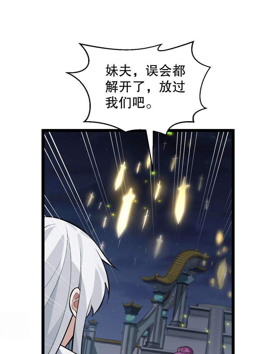 好徒儿你就饶了为师伐小说全文漫画,152 就你，敢在我面前放肆？!54图