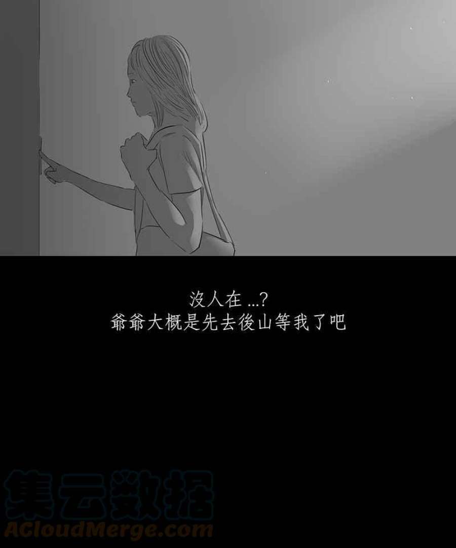 黑盒子的香烟漫画,[第1话] 赎罪者(1)23图