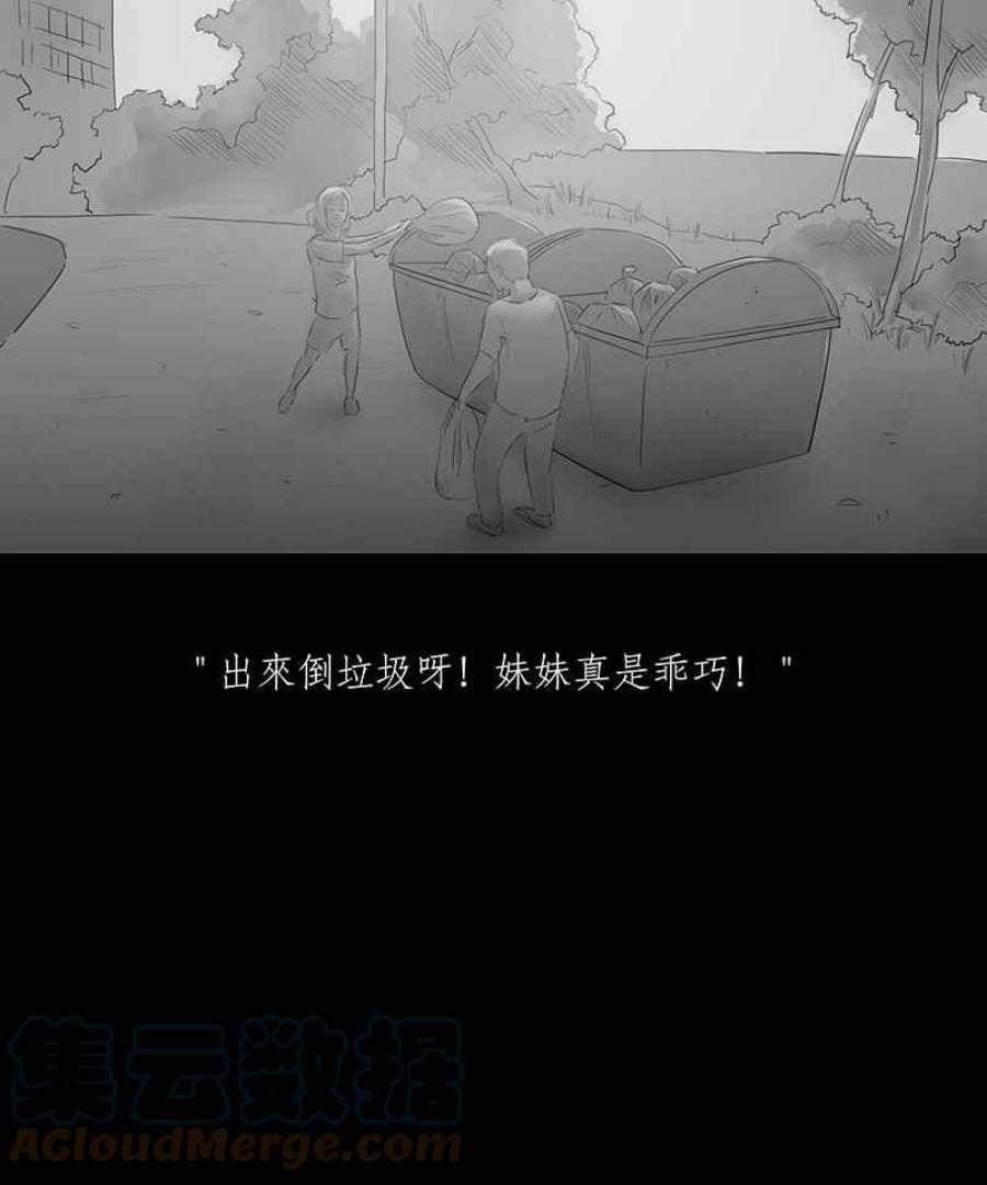 黑盒子的香烟漫画,[第1话] 赎罪者(1)15图