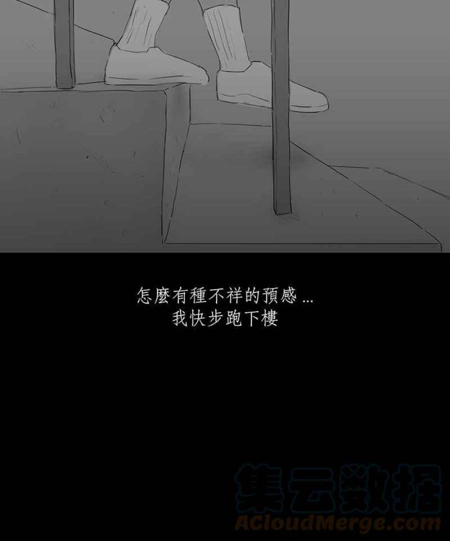 黑盒子的香烟漫画,[第1话] 赎罪者(1)27图