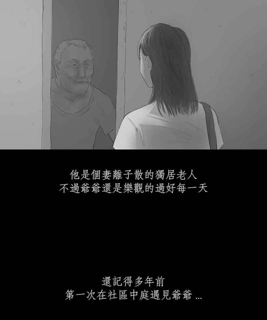 黑盒子的香烟漫画,[第1话] 赎罪者(1)14图