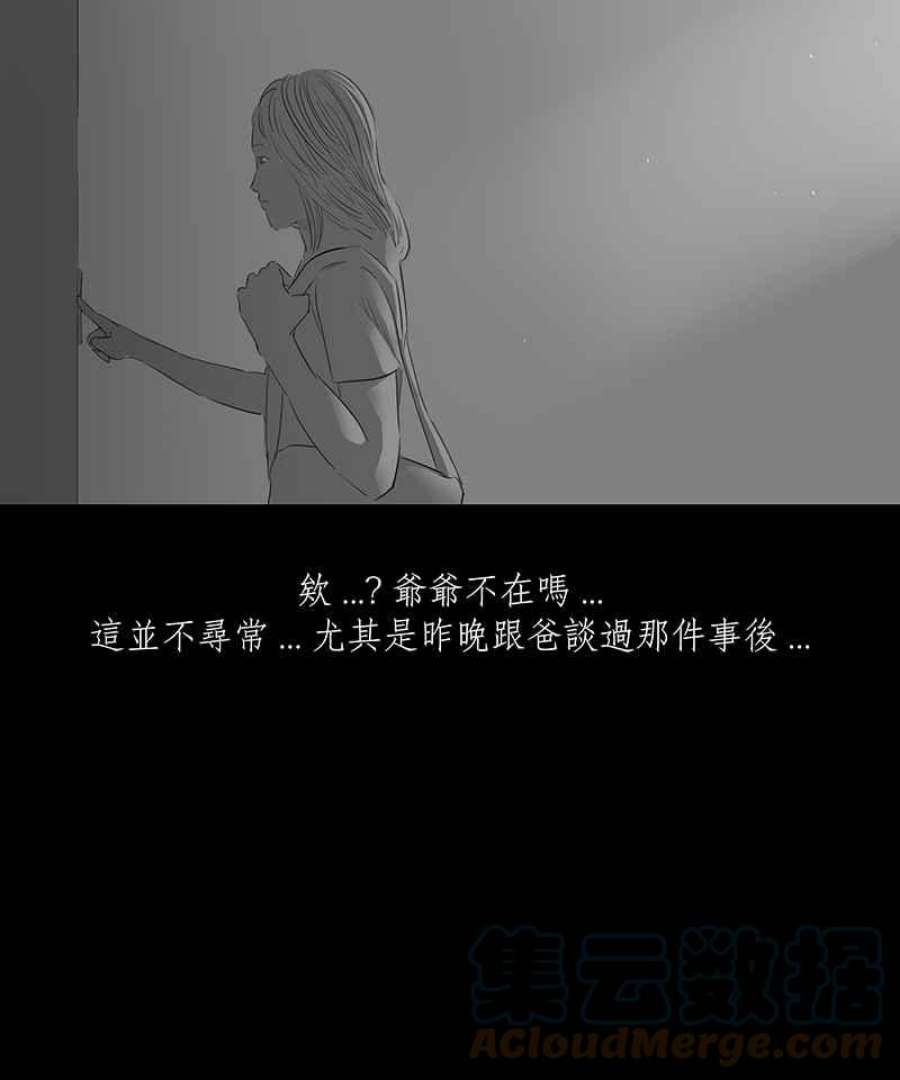 黑盒子房子什么意思漫画,[第2话] 赎罪者(2)27图