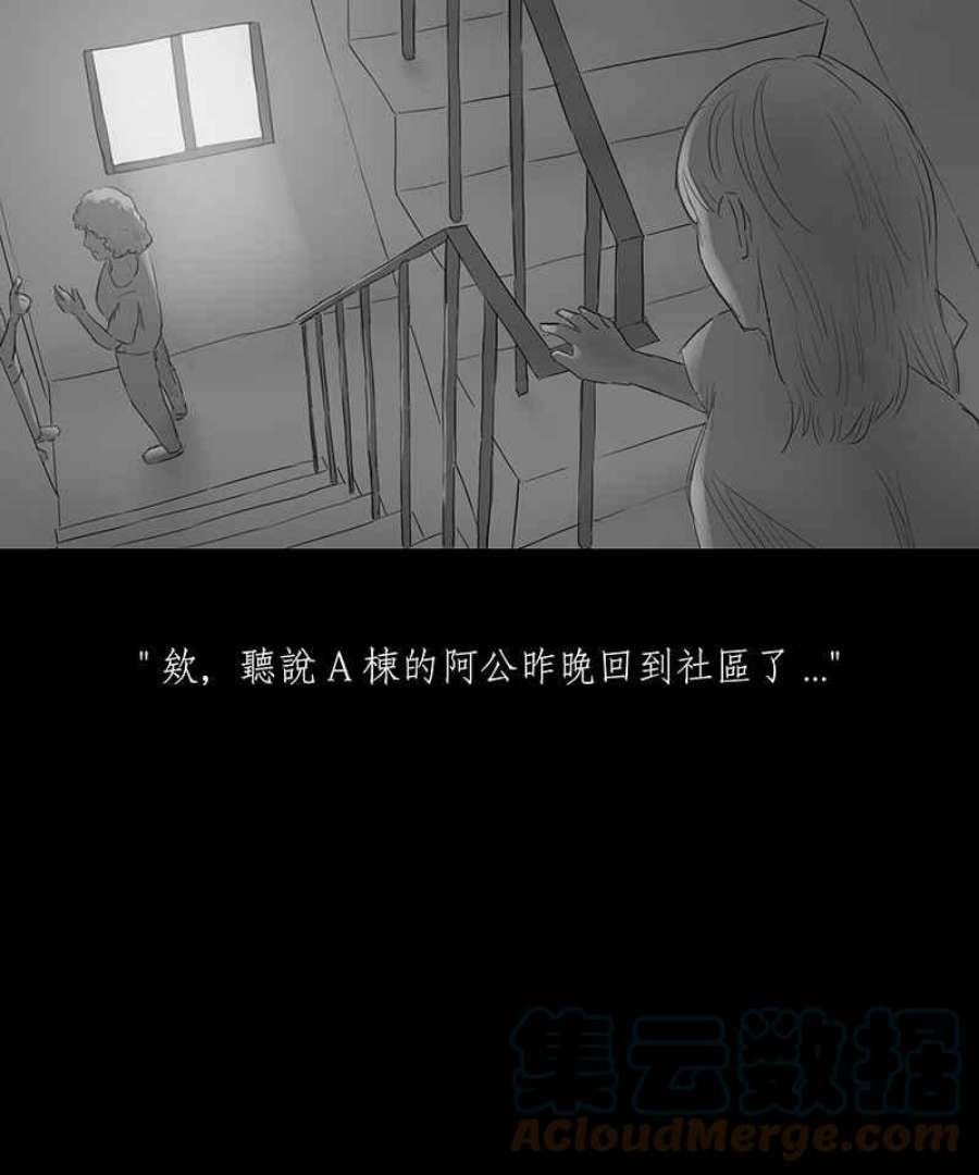 黑盒子房子什么意思漫画,[第2话] 赎罪者(2)5图