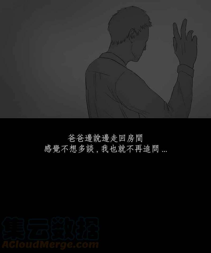 黑盒子房子什么意思漫画,[第2话] 赎罪者(2)23图