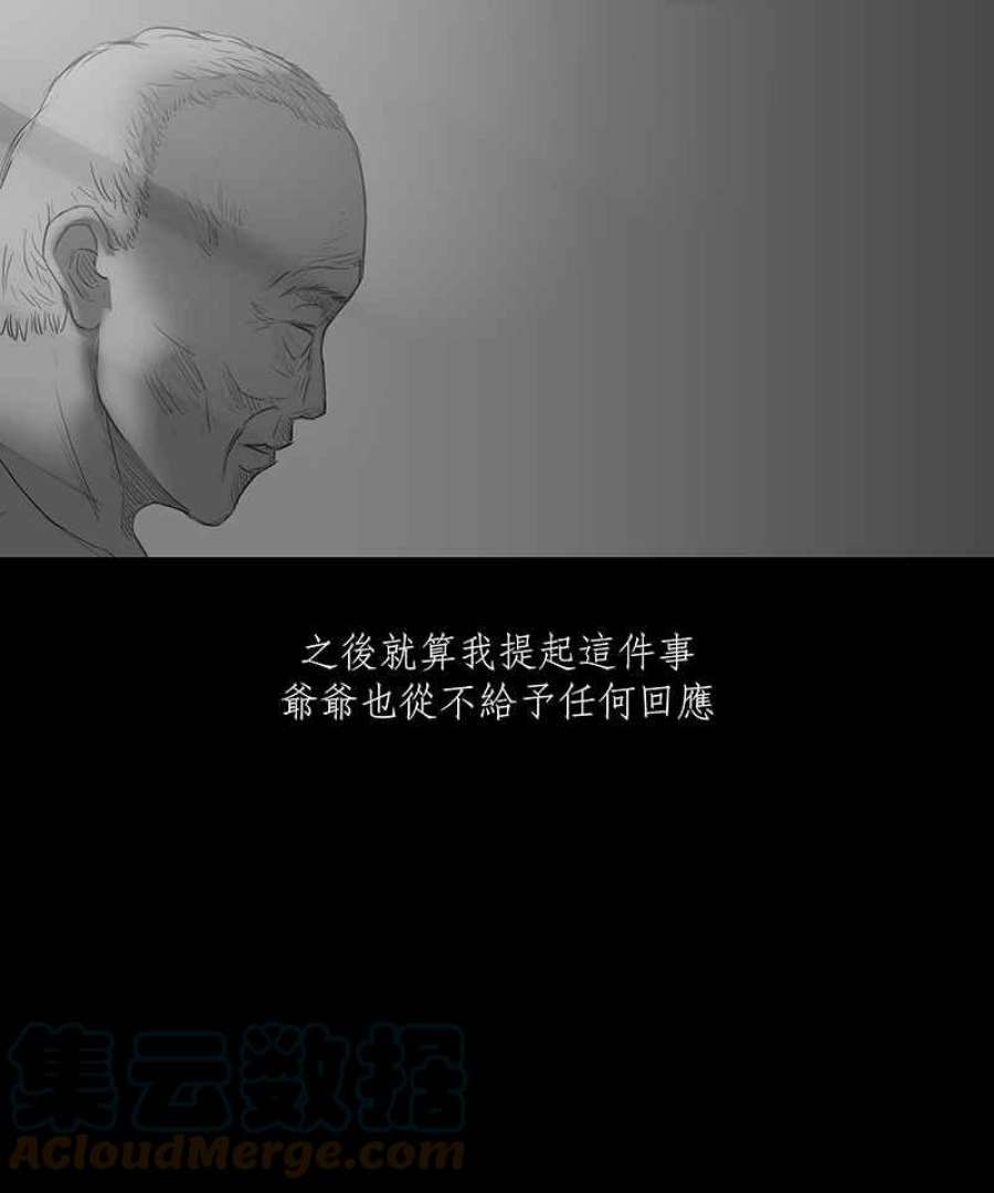 黑盒子房子什么意思漫画,[第2话] 赎罪者(2)15图