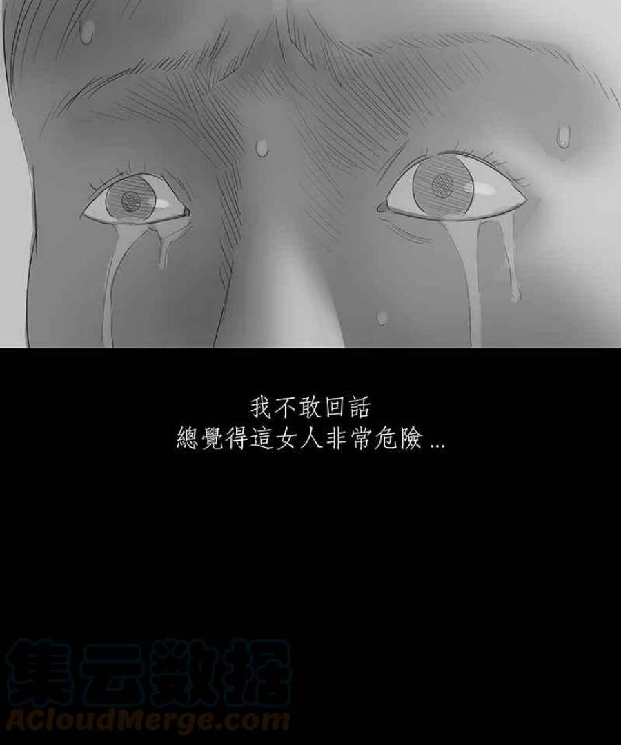 黑盒子房子什么意思漫画,[第3话] 赎罪者(3)9图