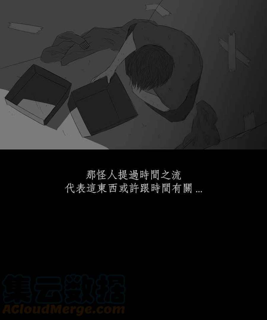 黑盒子悟空地图漫画,[第8话] 黑盒子 (3)31图