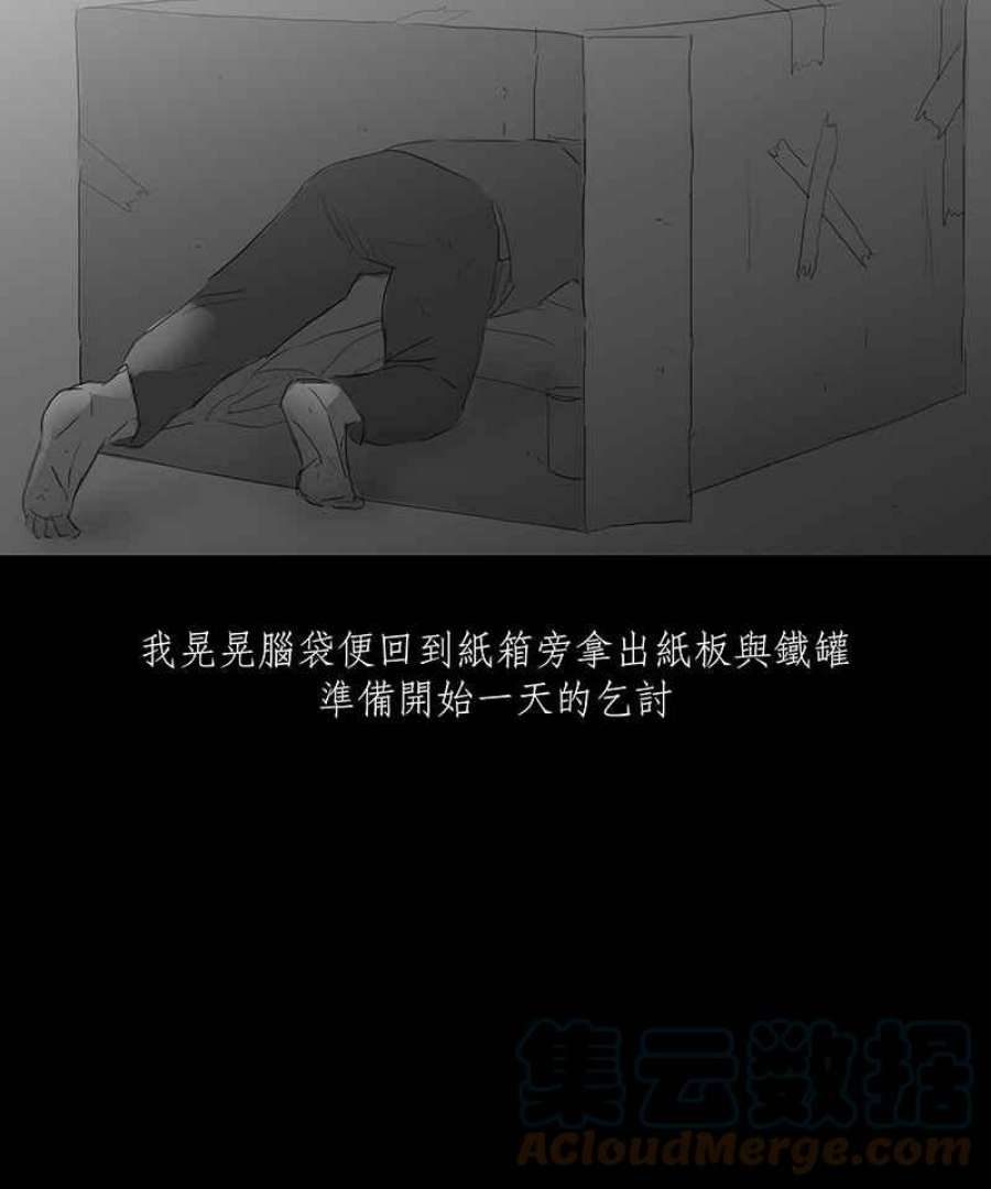 黑盒子悟空地图漫画,[第8话] 黑盒子 (3)17图