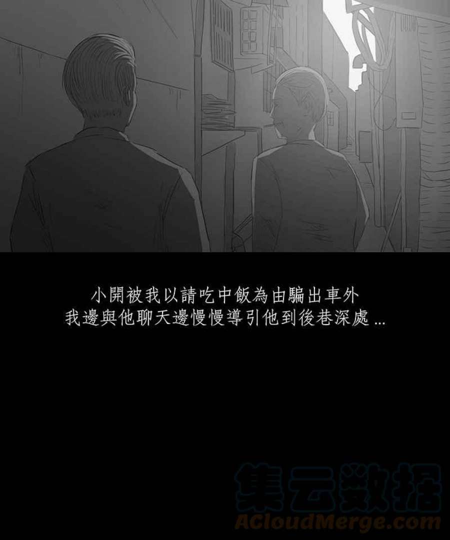 黑盒子app官网漫画,[第9话] 黑盒子 (4)23图