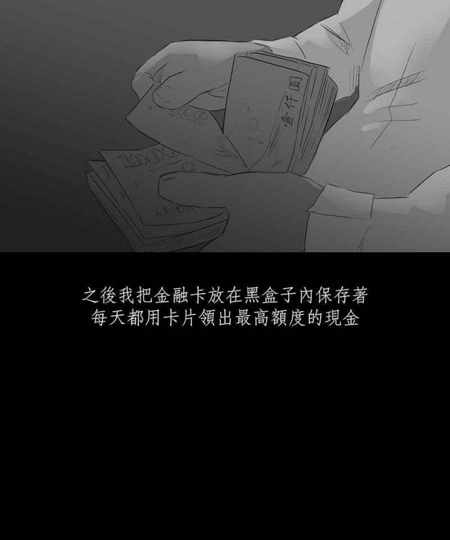 黑盒子app官网漫画,[第9话] 黑盒子 (4)28图