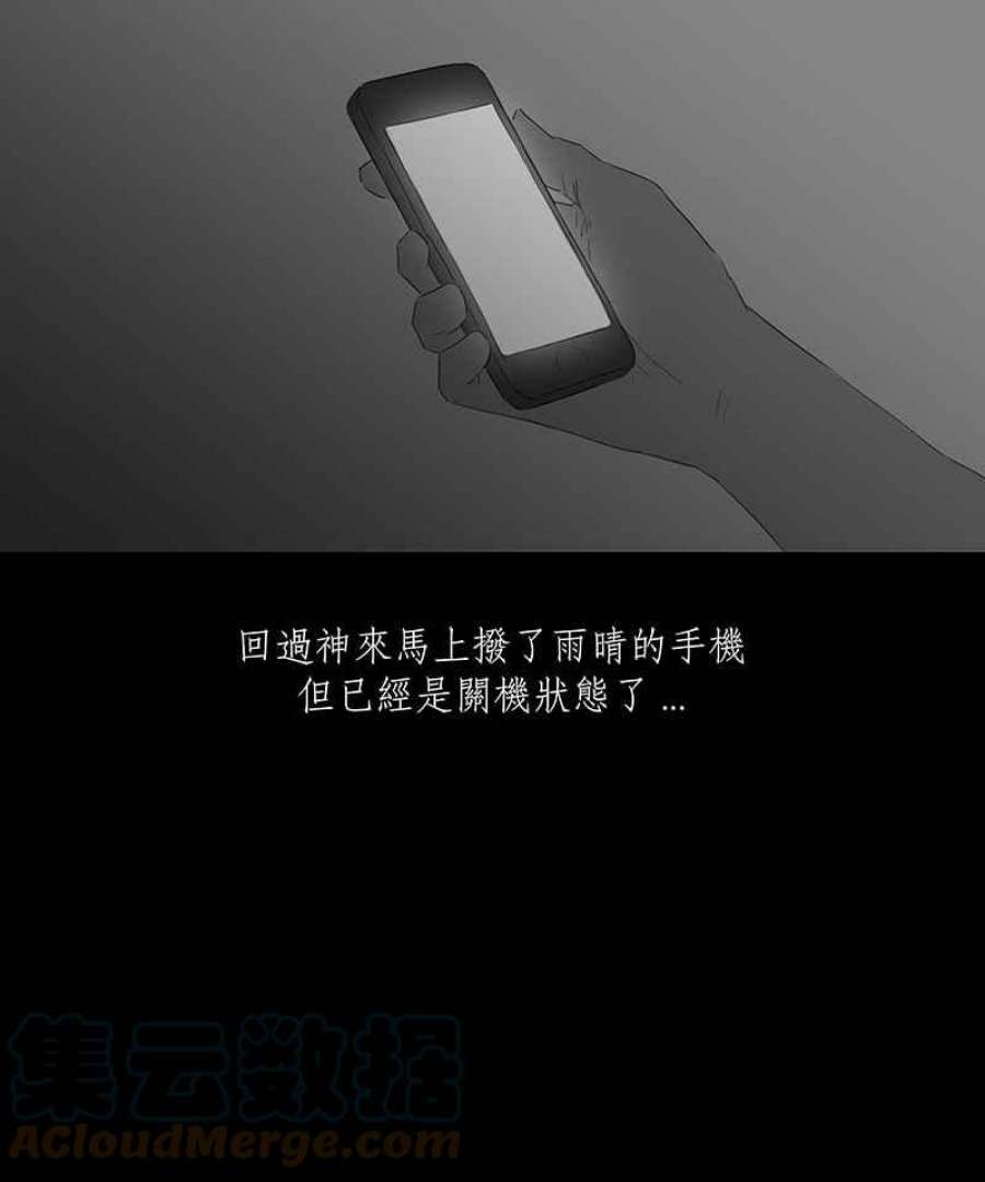 黑盒子的香烟漫画,[第11话] 晚宴25图