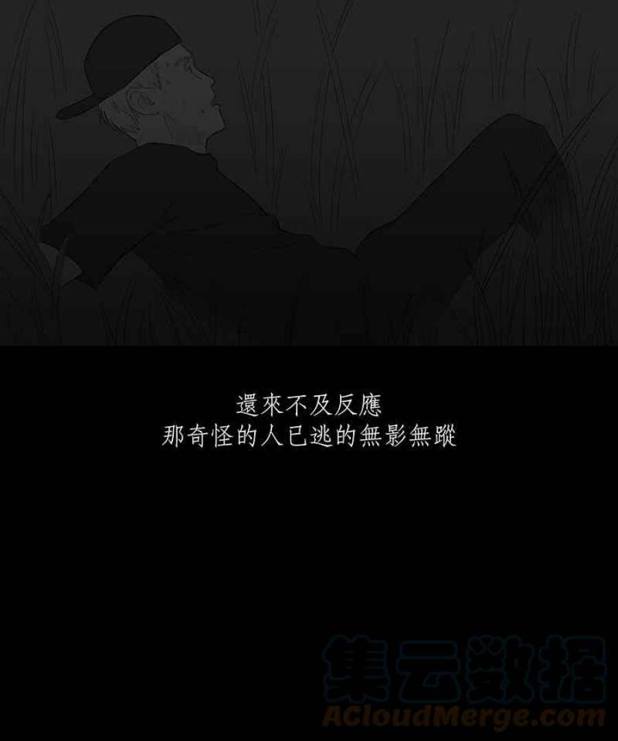 黑盒子的香烟漫画,[第11话] 晚宴35图