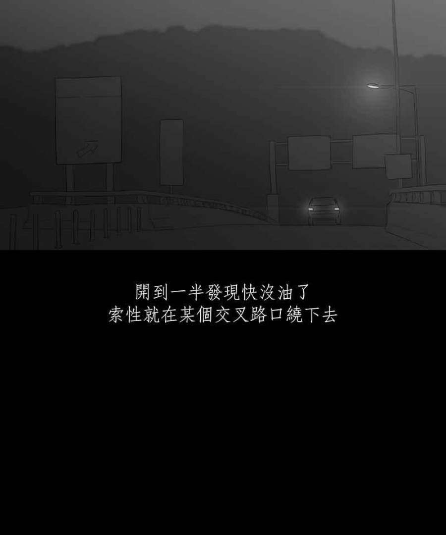 黑盒子的香烟漫画,[第11话] 晚宴8图