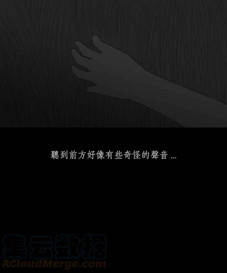 黑盒子的香烟漫画,[第11话] 晚宴31图