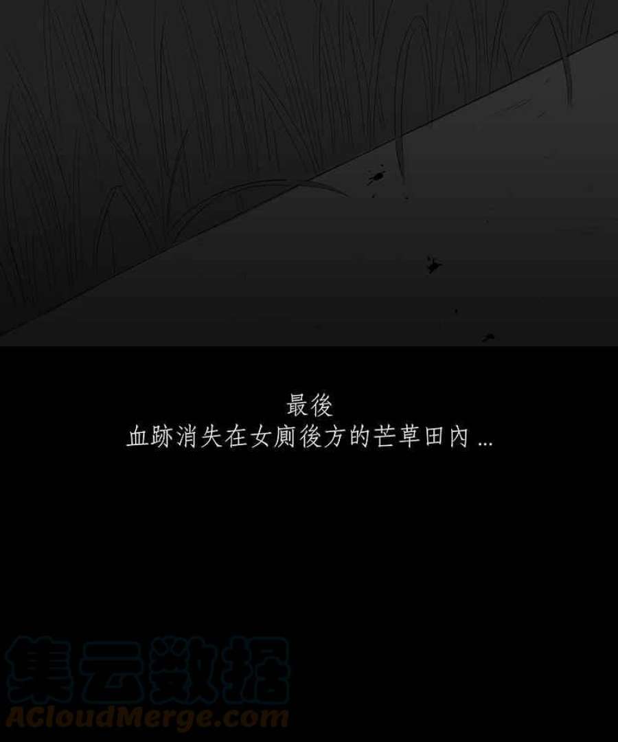 黑盒子的香烟漫画,[第11话] 晚宴29图