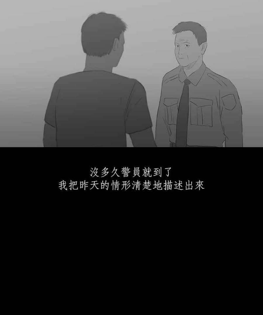 黑盒子悟空地图漫画,[第13话] 殉息(2)12图