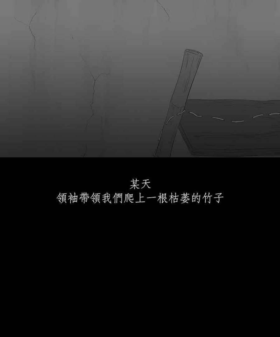 黑盒子悟空地图漫画,[第14话] 饥饿之路8图