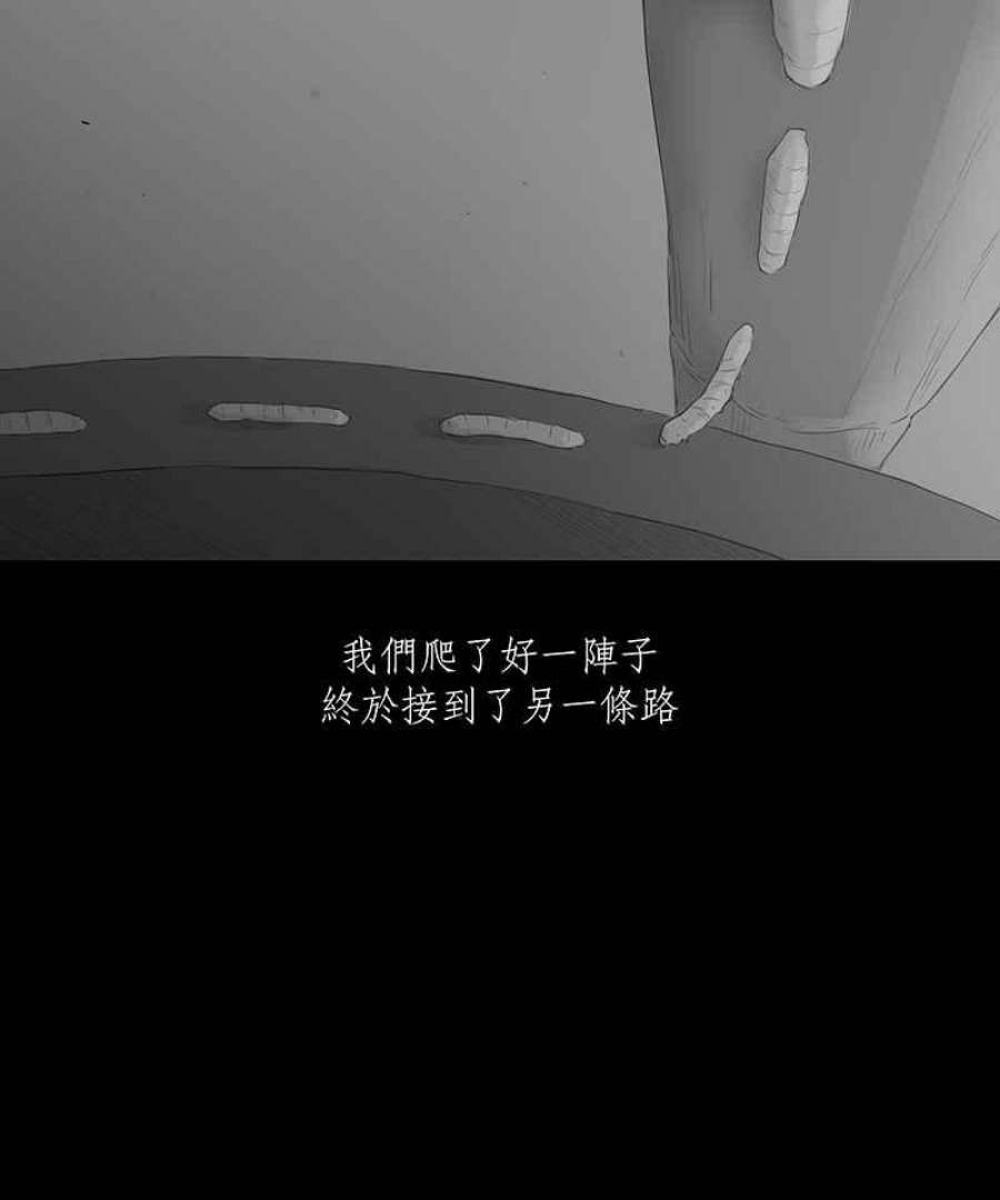 黑盒子悟空地图漫画,[第14话] 饥饿之路12图