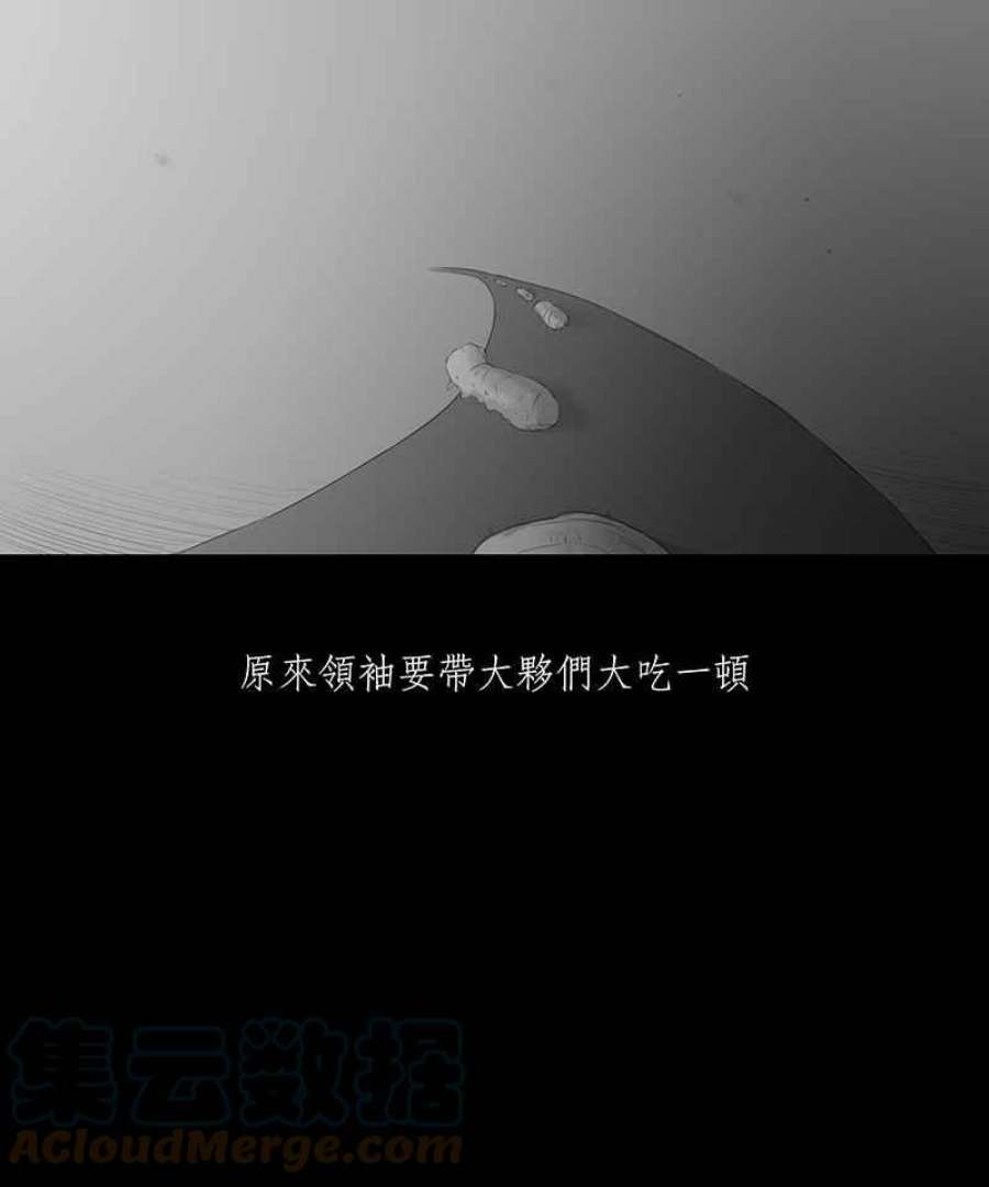 黑盒子悟空地图漫画,[第14话] 饥饿之路17图