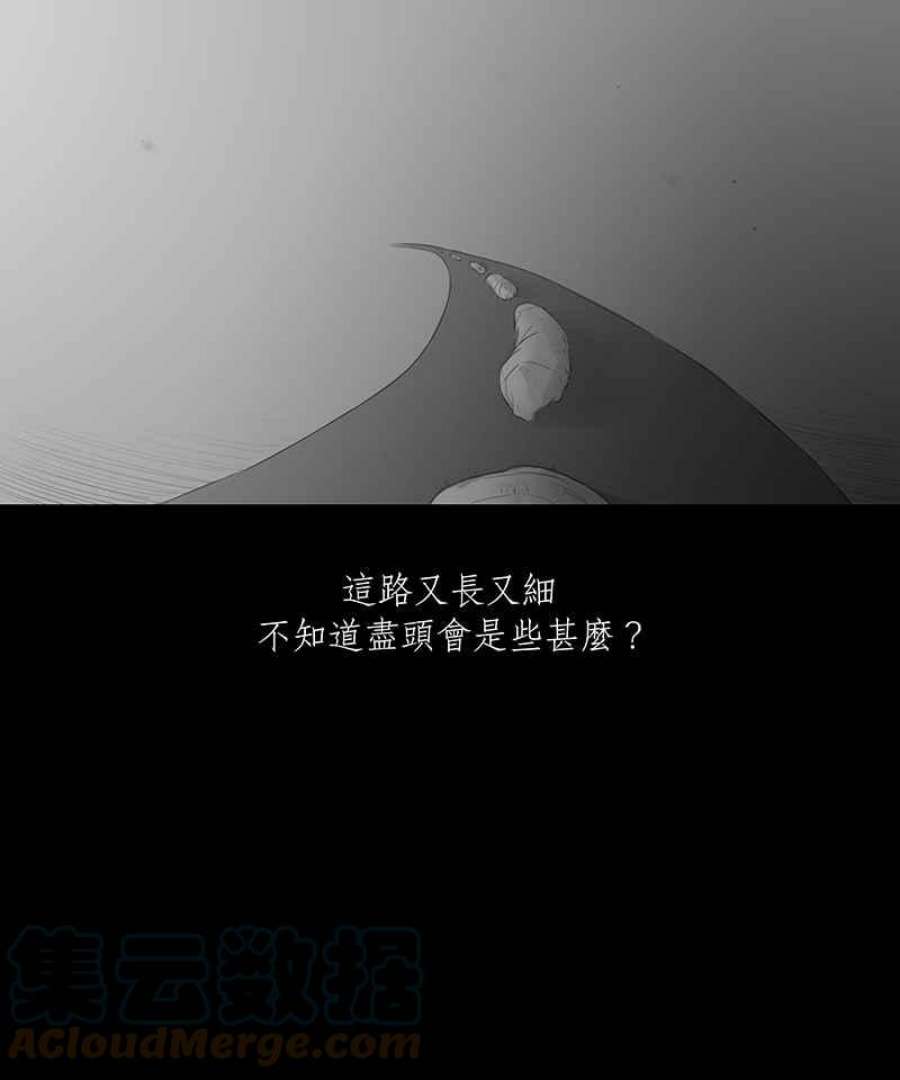 黑盒子悟空地图漫画,[第14话] 饥饿之路13图