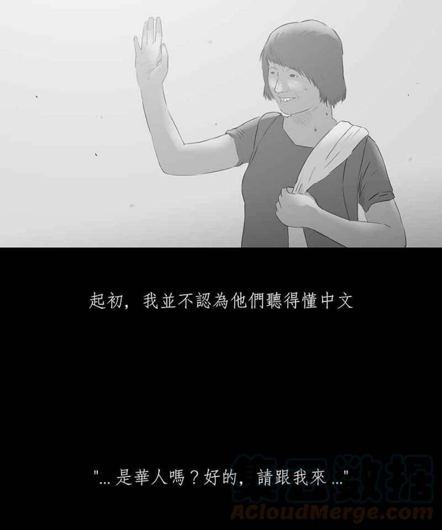 黑盒子的香烟漫画,[第16话] 造物狱(2)21图