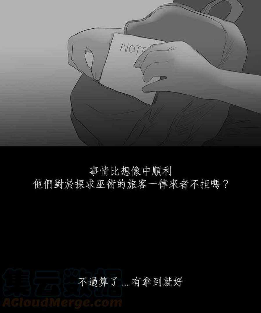 黑盒子的香烟漫画,[第16话] 造物狱(2)33图