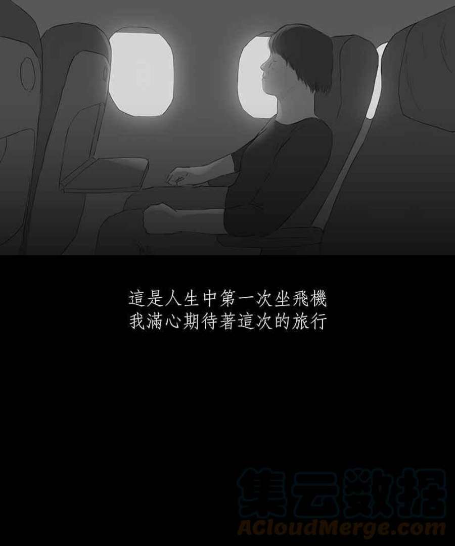 黑盒子的香烟漫画,[第16话] 造物狱(2)3图