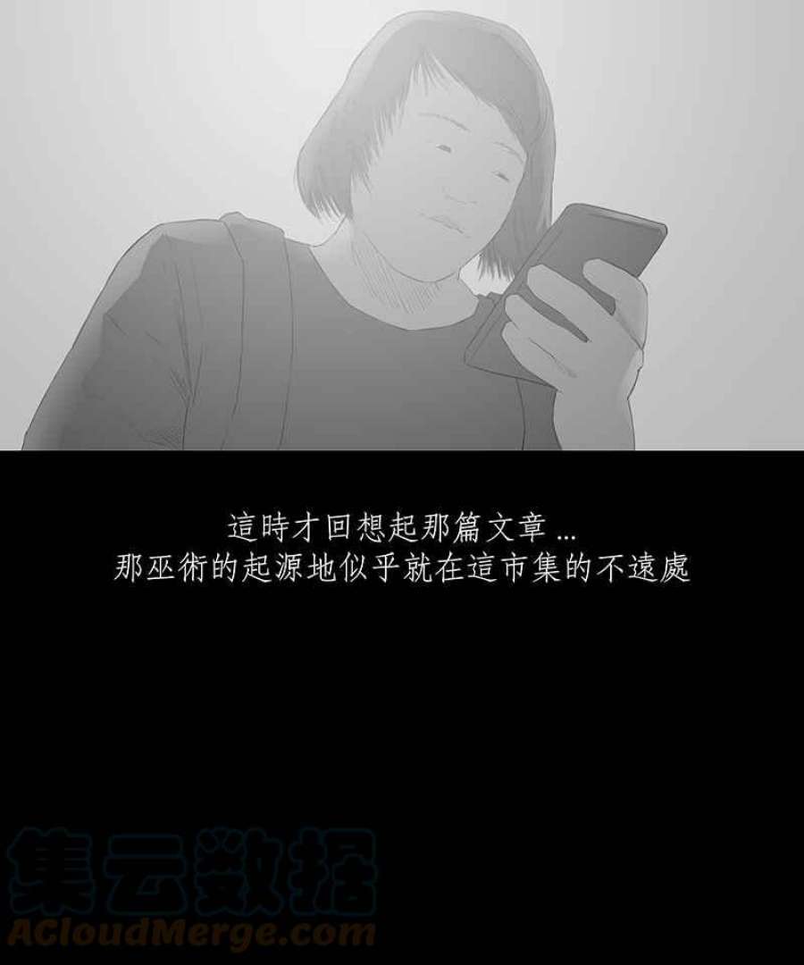 黑盒子的香烟漫画,[第16话] 造物狱(2)13图