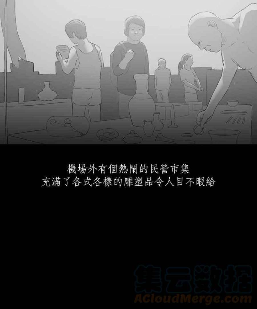 黑盒子的香烟漫画,[第16话] 造物狱(2)9图