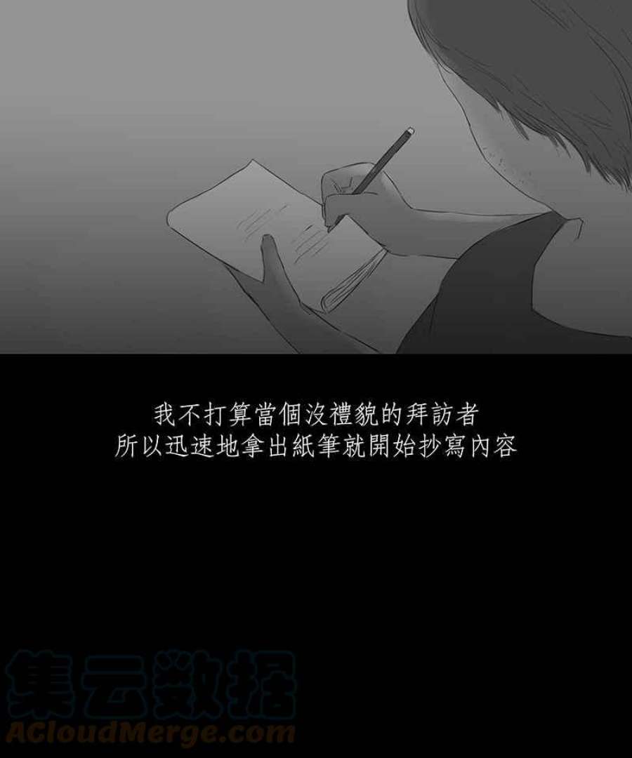 黑盒子的香烟漫画,[第16话] 造物狱(2)31图