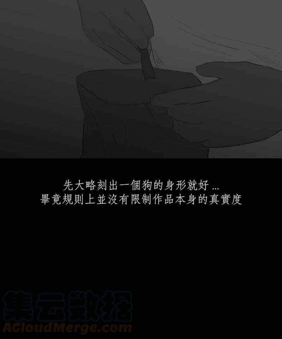 黑盒子悟空地图漫画,[第17话] 造物狱(3)21图