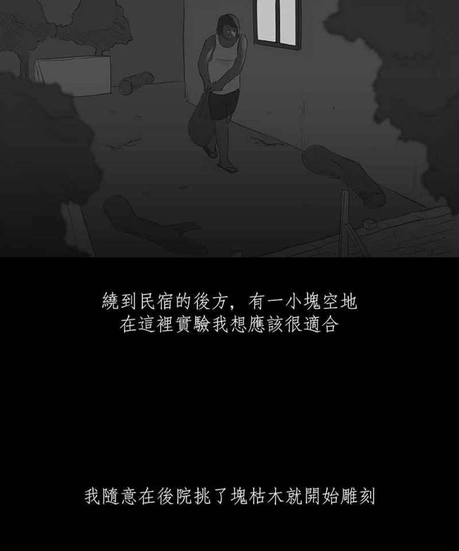 黑盒子悟空地图漫画,[第17话] 造物狱(3)20图