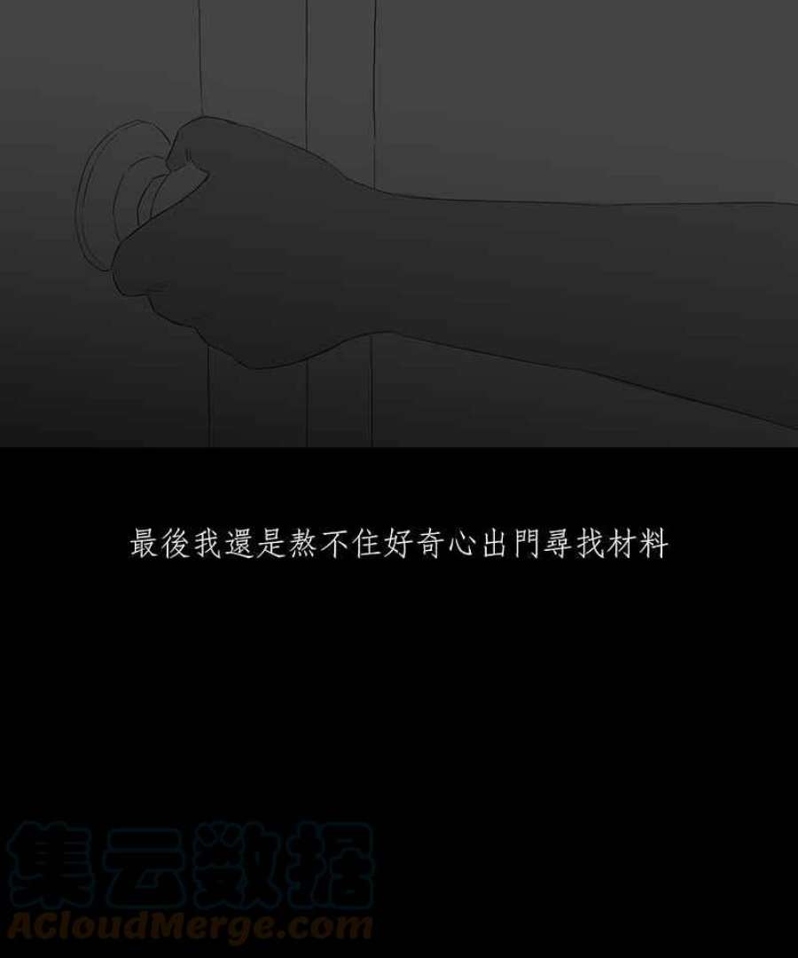 黑盒子悟空地图漫画,[第17话] 造物狱(3)13图