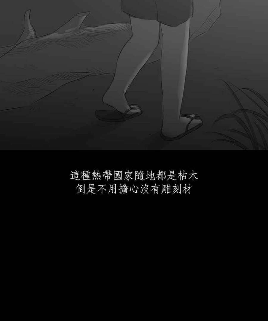 黑盒子悟空地图漫画,[第17话] 造物狱(3)14图