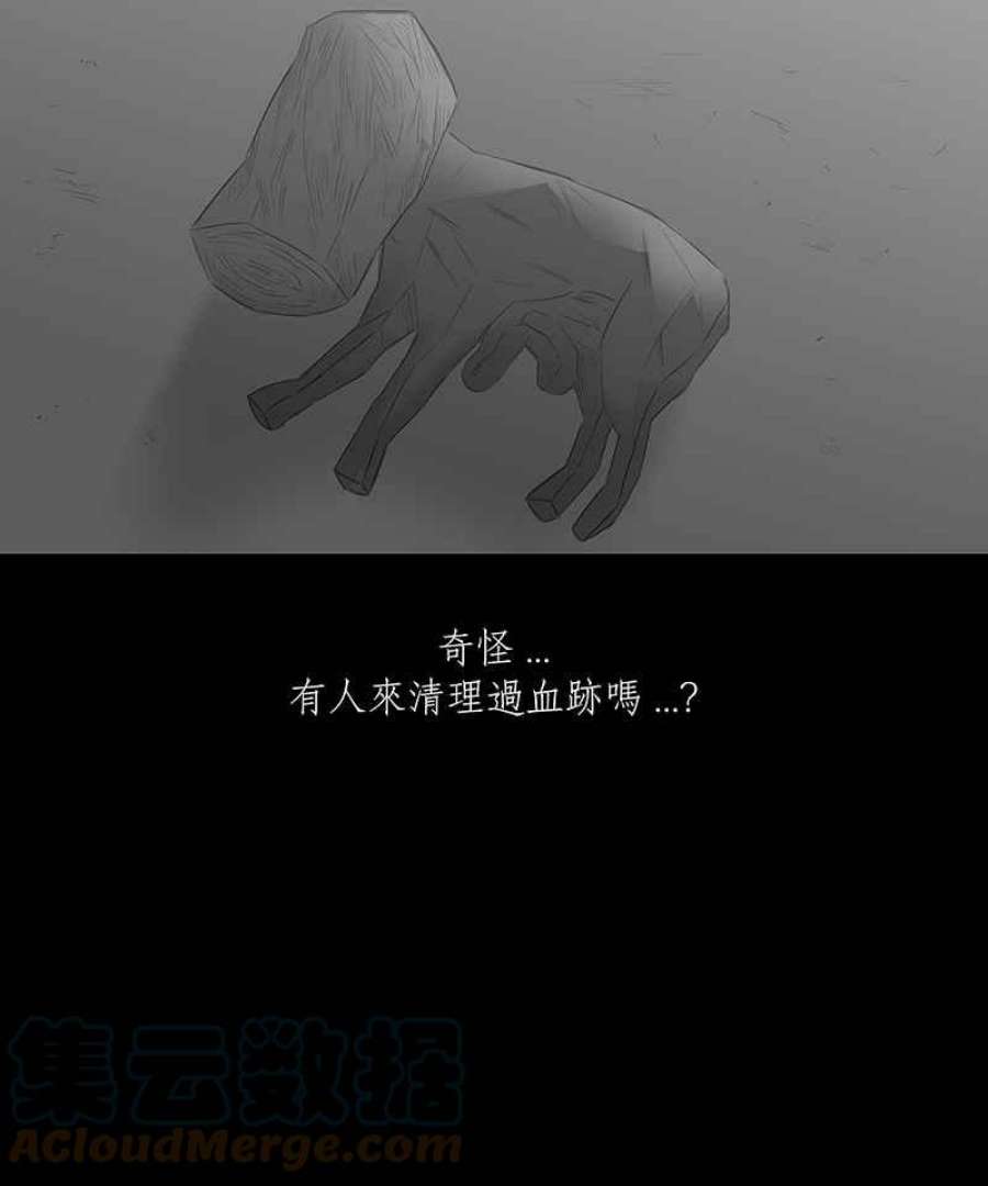 黑盒子的香烟漫画,[第18话] 造物狱(4)15图