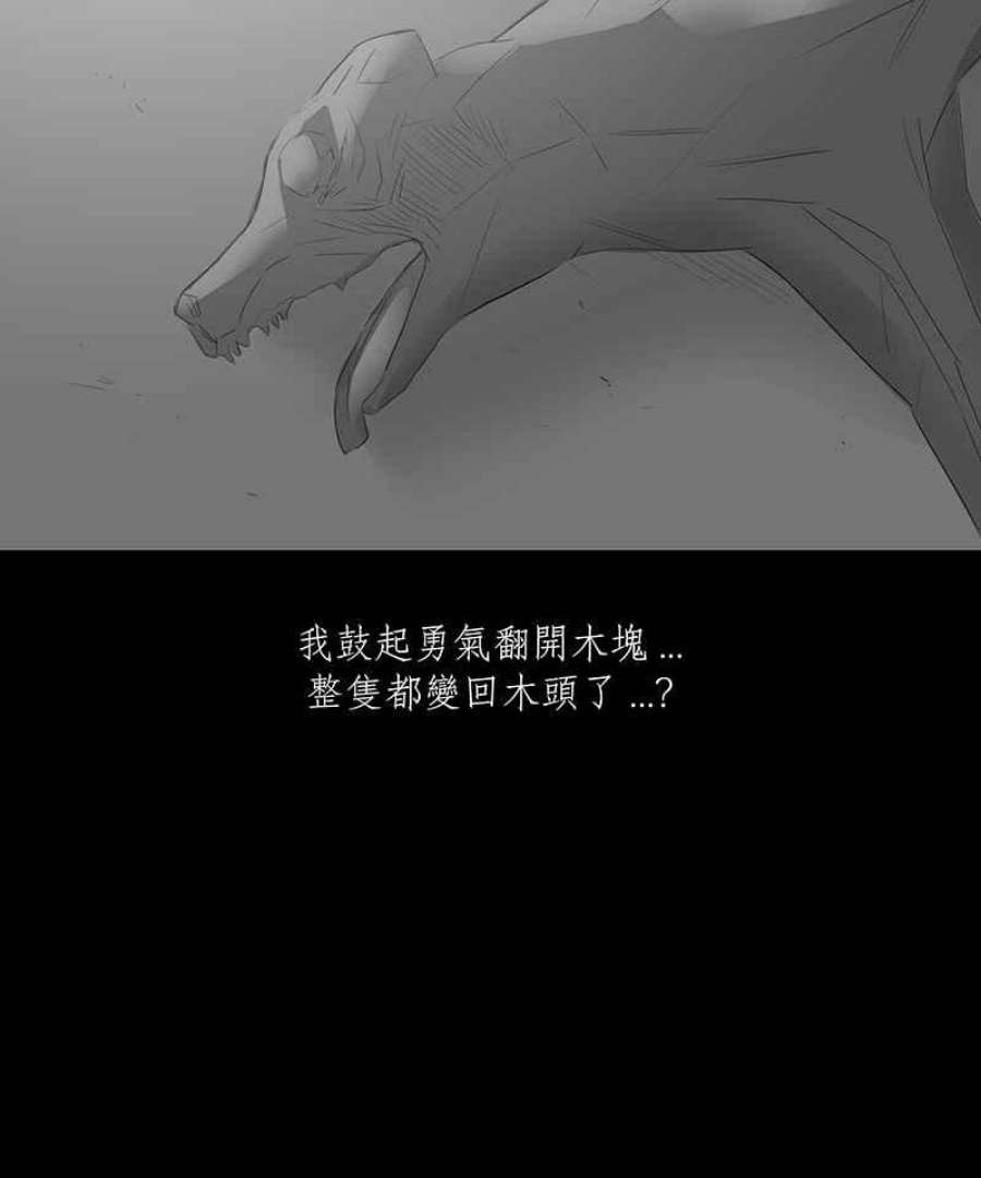 黑盒子的香烟漫画,[第18话] 造物狱(4)16图