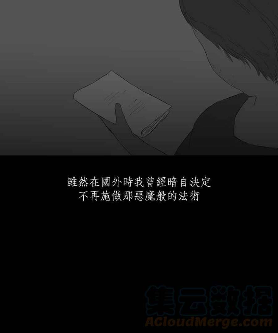 黑盒子的香烟漫画,[第18话] 造物狱(4)31图