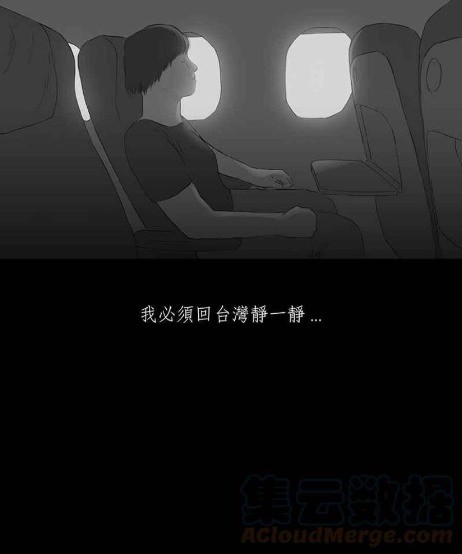 黑盒子的香烟漫画,[第18话] 造物狱(4)23图