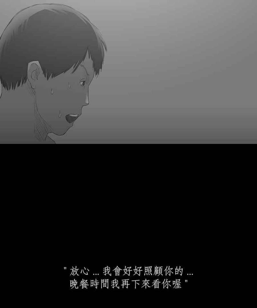 黑盒子app官网漫画,[第19话] 造物狱(5)12图