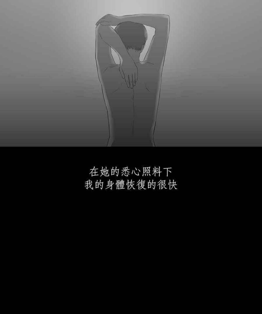 黑盒子是什么软件漫画,[第20话] 造物狱(6)22图