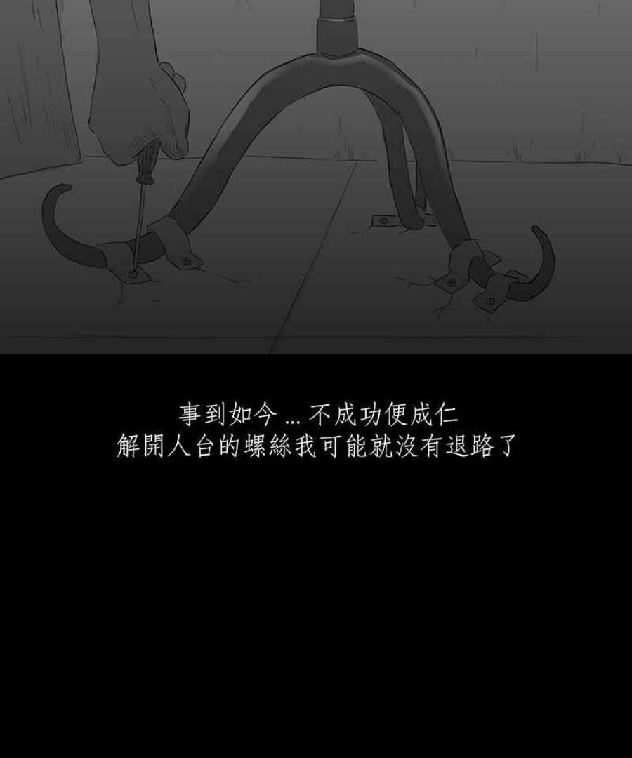 黑盒子悟空地图漫画,[第21话] 造物狱(7)16图