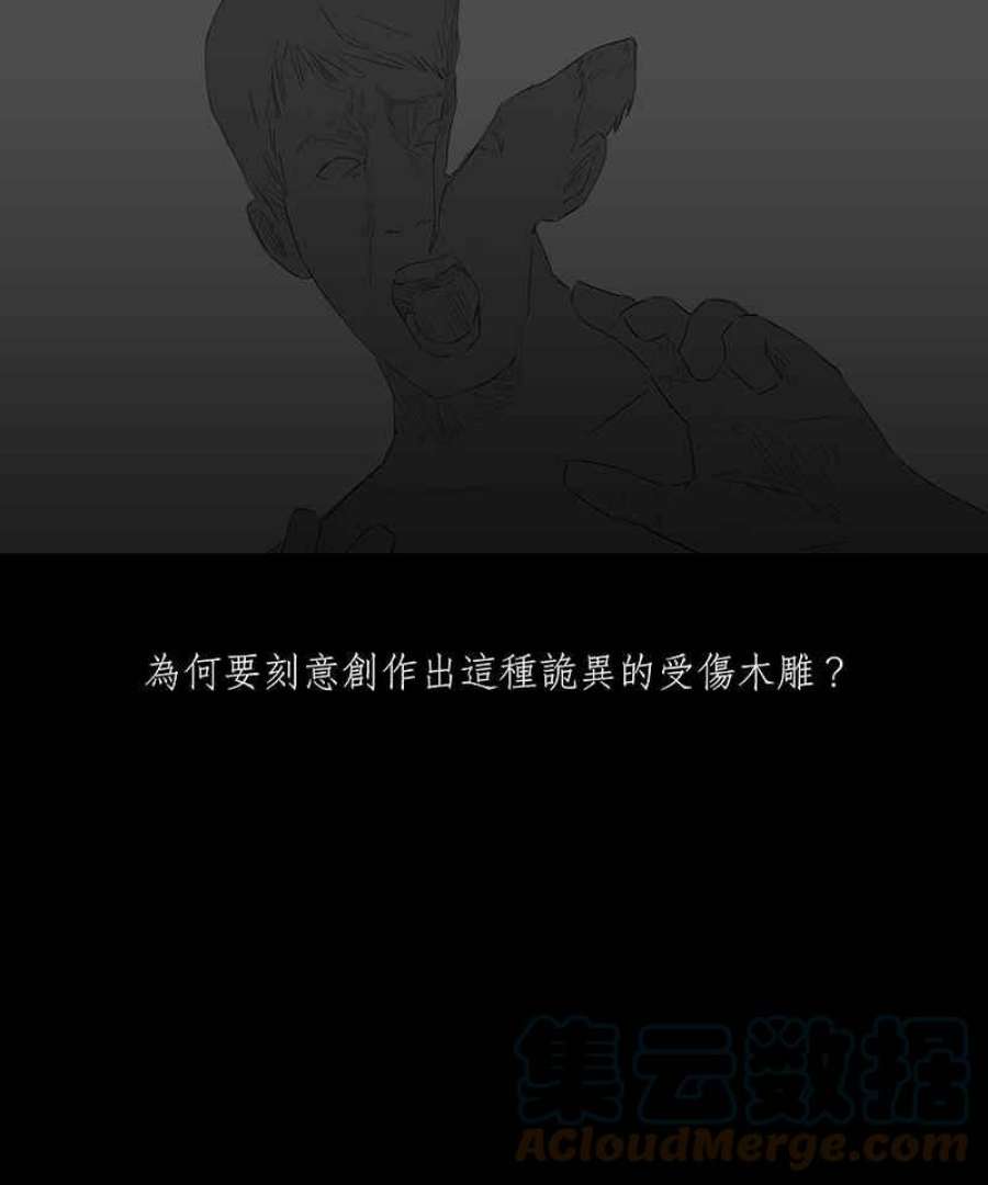 黑盒子悟空地图漫画,[第21话] 造物狱(7)35图