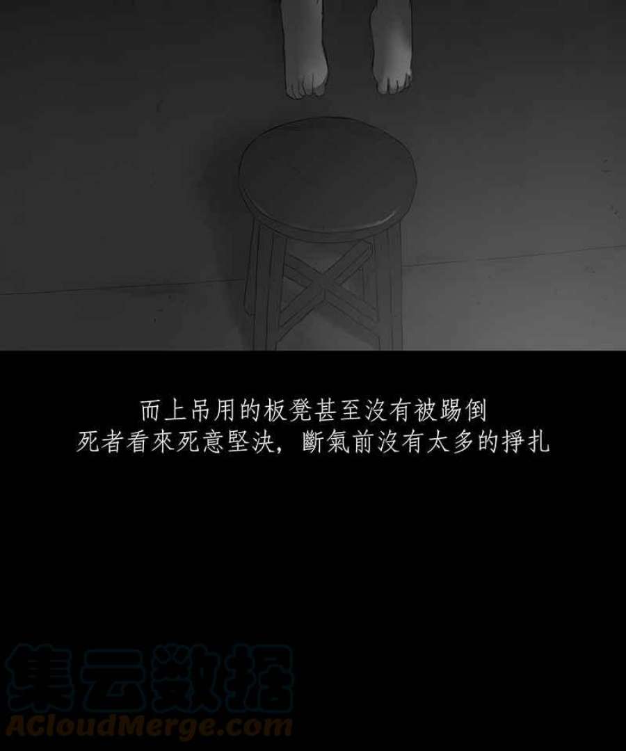 黑盒子app官网漫画,[第23话] 雨夜线报（2）11图