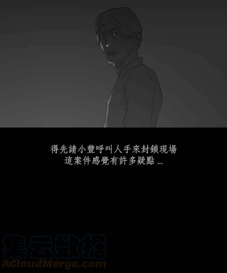 黑盒子app官网漫画,[第23话] 雨夜线报（2）21图